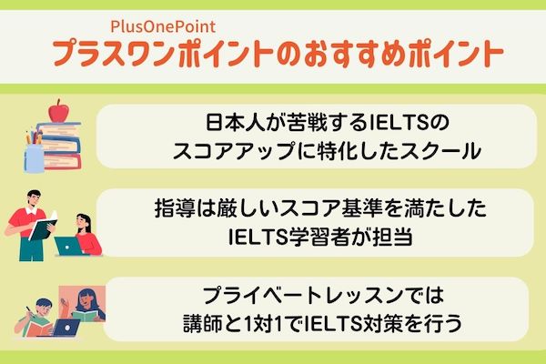 PlusOnePoint　プラスワンポイントのおすすめポイント　日本語でIELTS学習できる